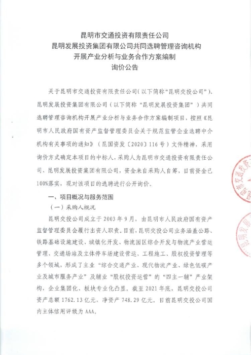 询价公告01