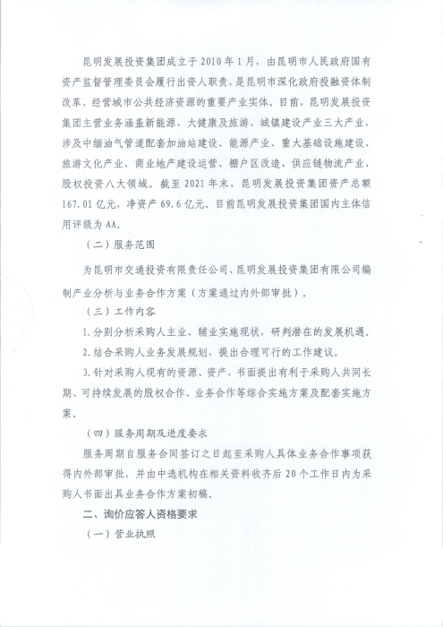 询价公告02
