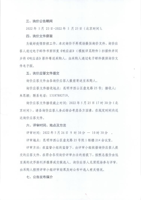 询价公告04